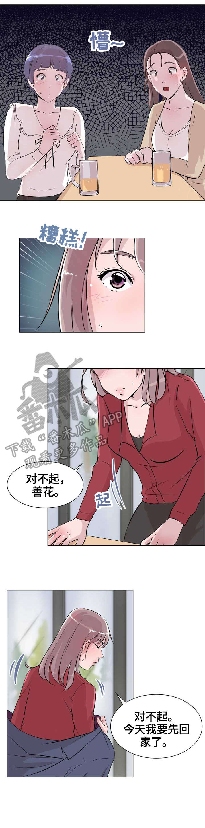 独有魅力漫画,第19章：生日2图