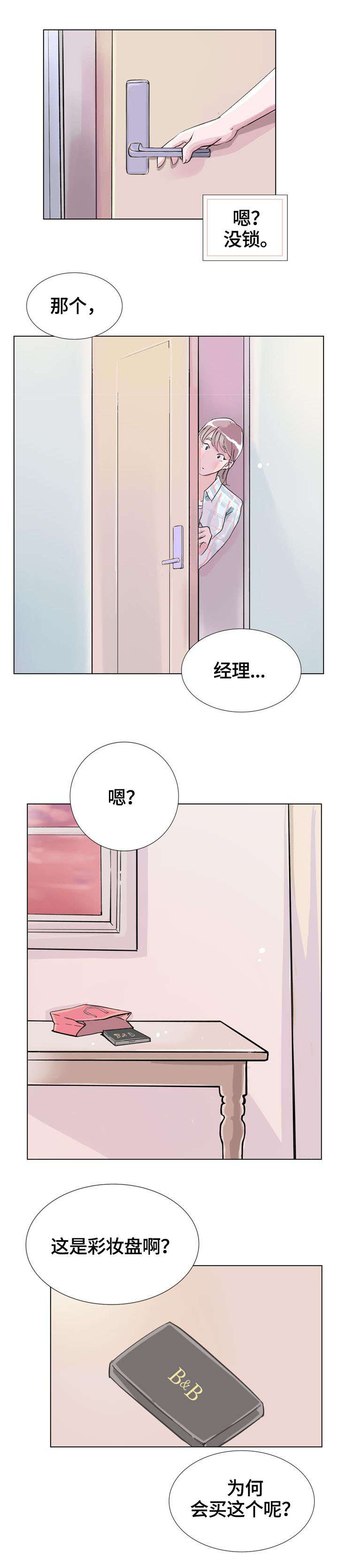 独有魅力漫画,第4章：衣柜1图