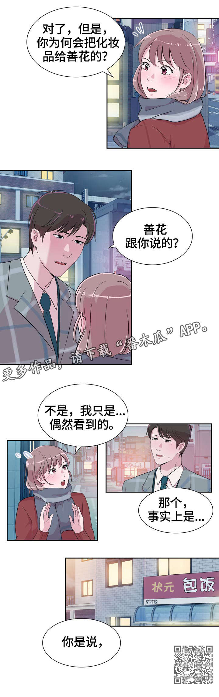 低调释出漫画,第34章：解释1图