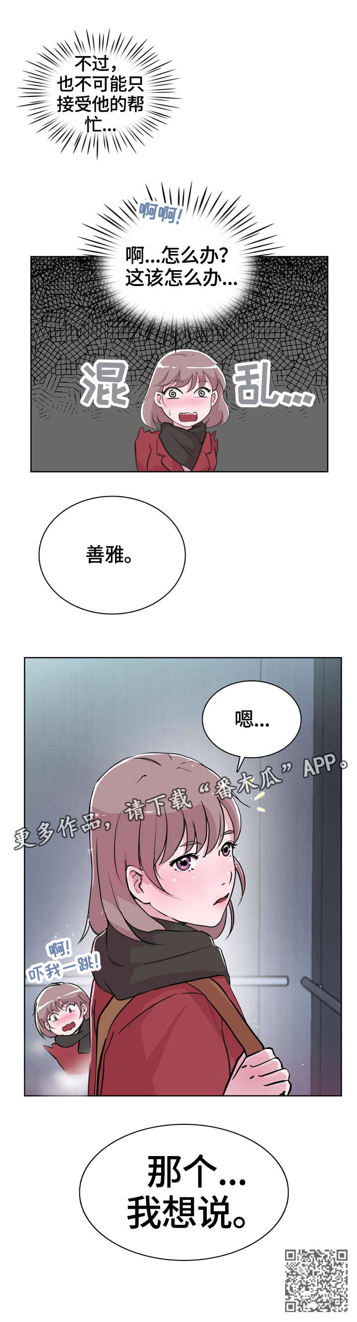 那是你独有的魅力漫画,第22章：我想说2图