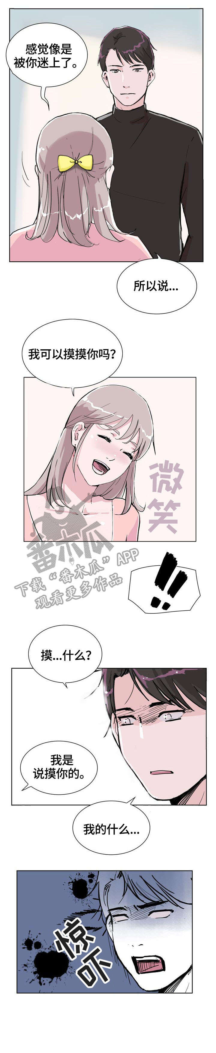 独有的魅力小说漫画,第8章：酒店2图