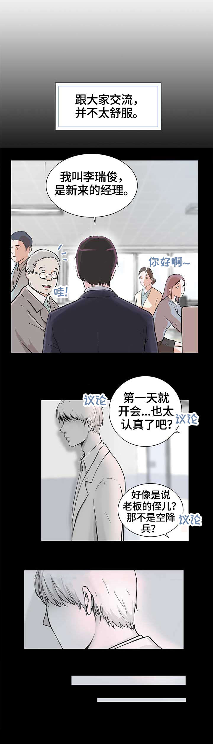 独有英雄电视剧30集漫画,第9章：耍酒疯1图