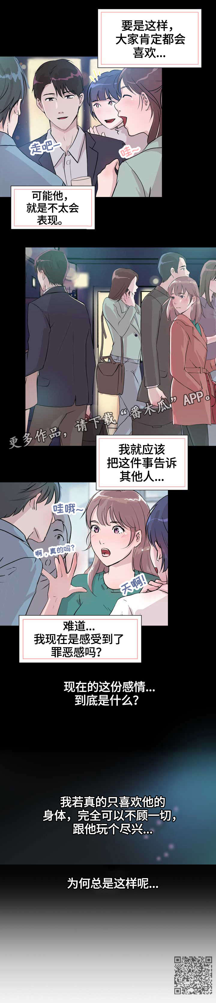 独有魅力漫画,第20章：前任1图