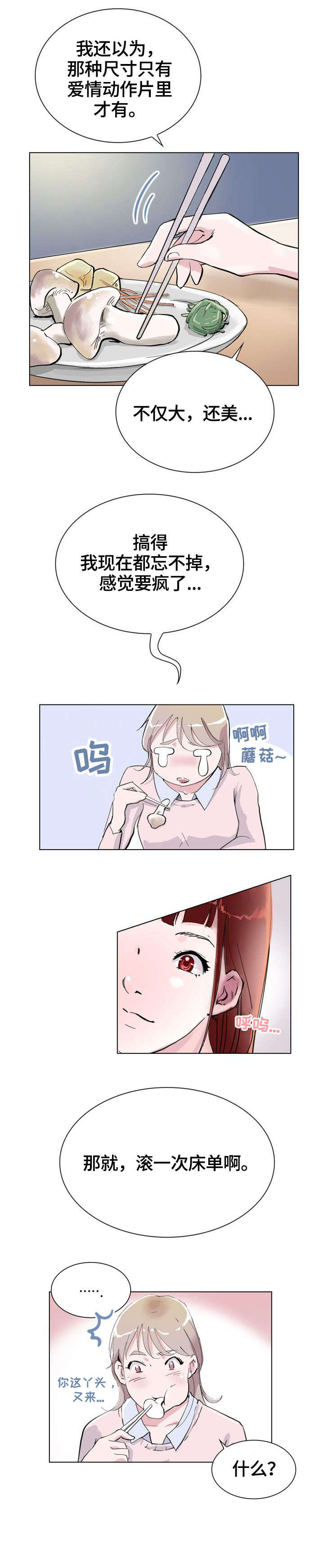 独有的魅力小说漫画,第6章：和我玩2图