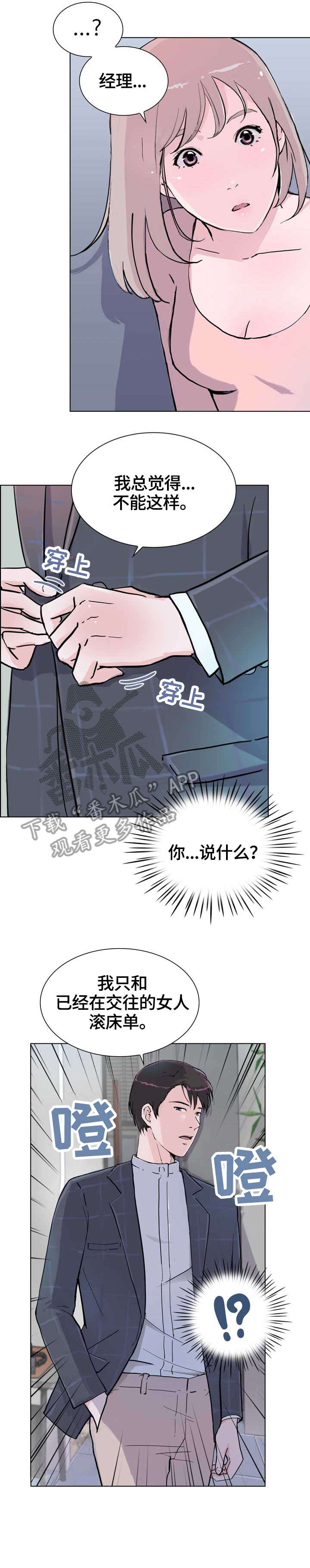 独有深海漫画,第13章：故意2图