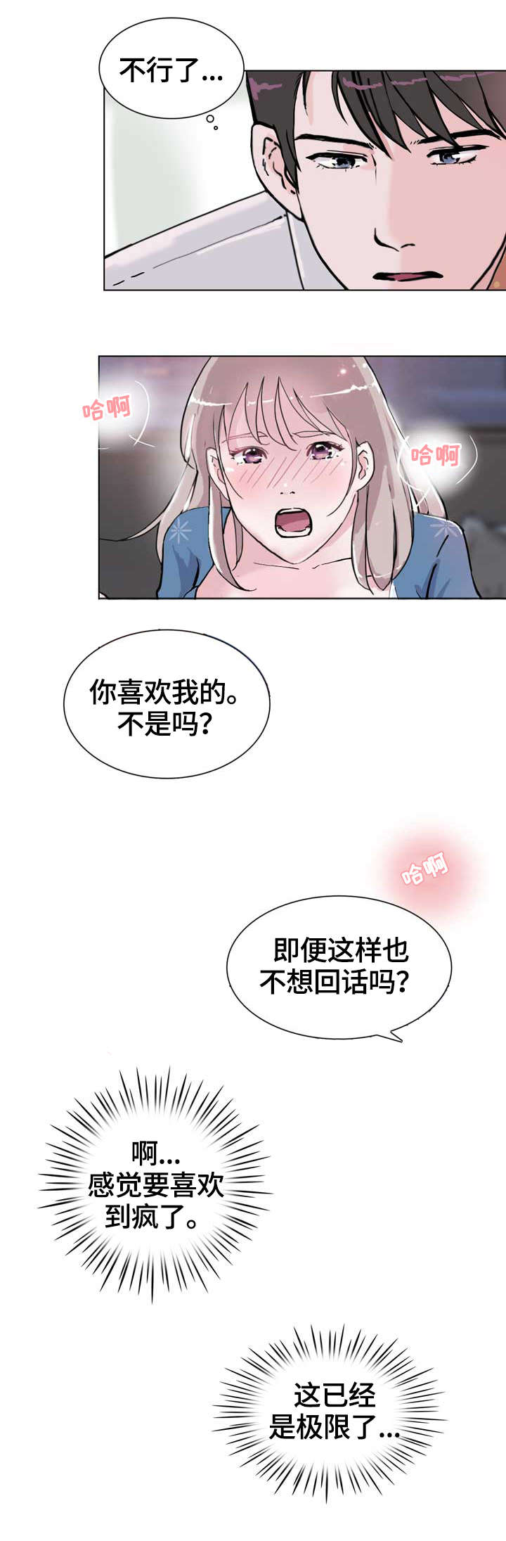 独有魅力漫画,第16章：明明1图