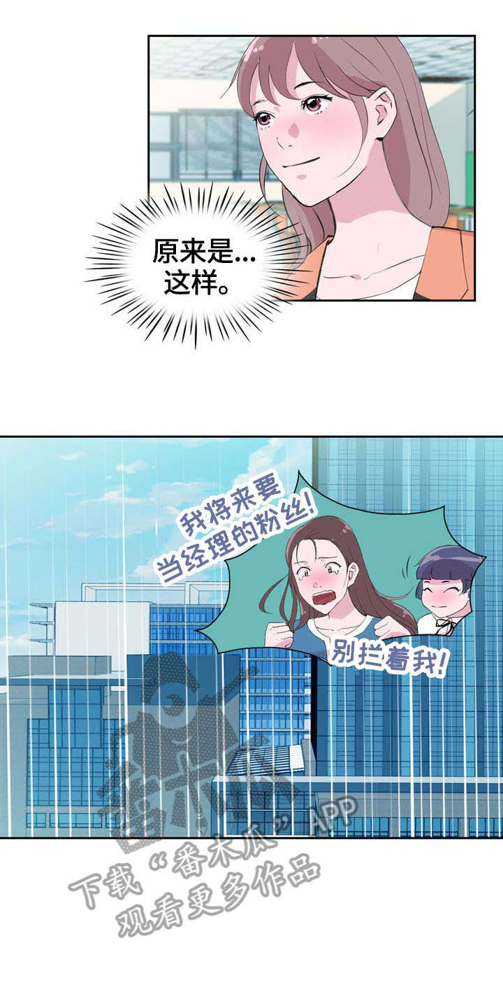 独有魅力漫画,第36章：贴心2图