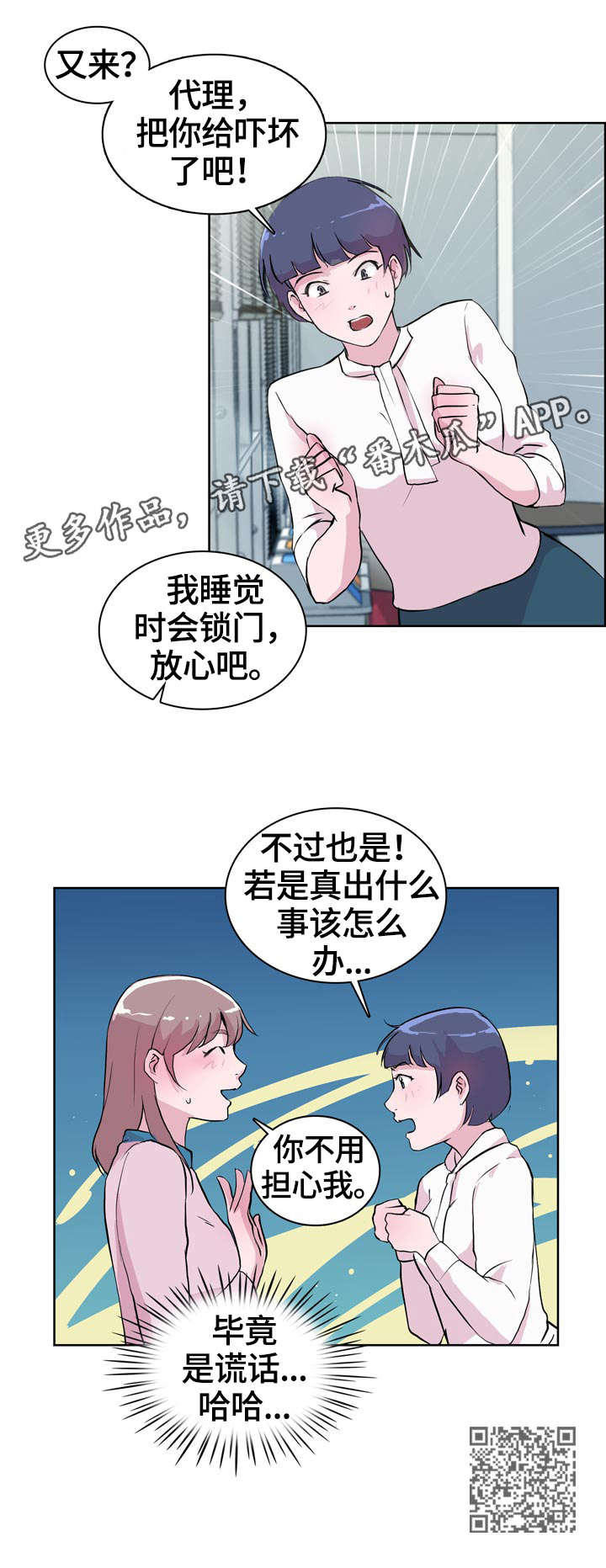 独有魅力漫画,第21章：出国1图