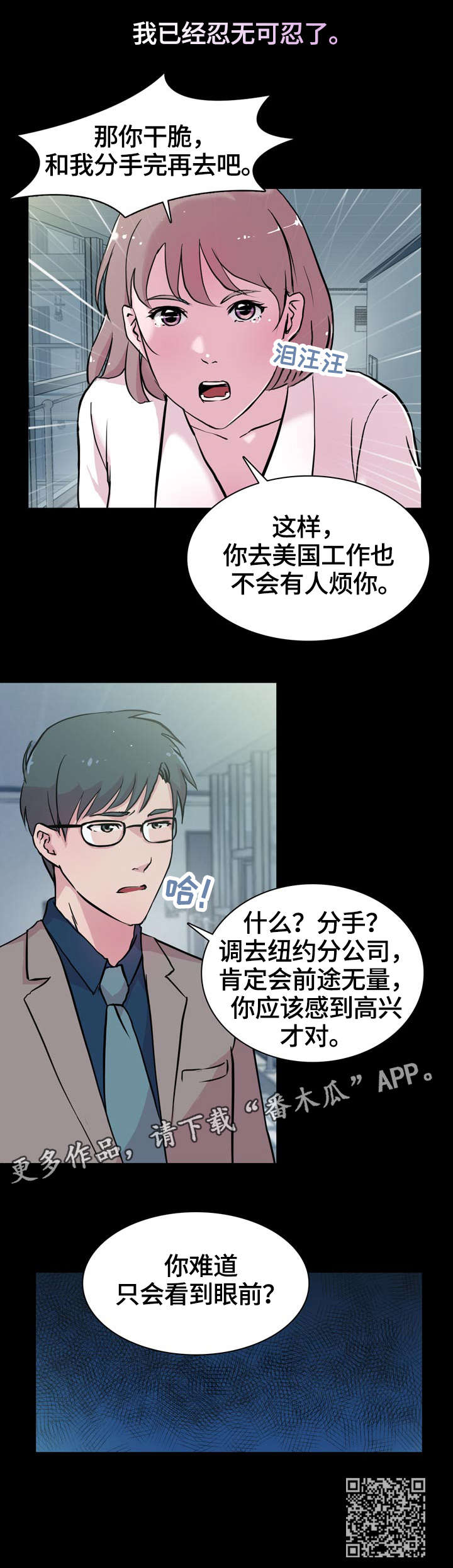 独有替身漫画,第21章：出国1图