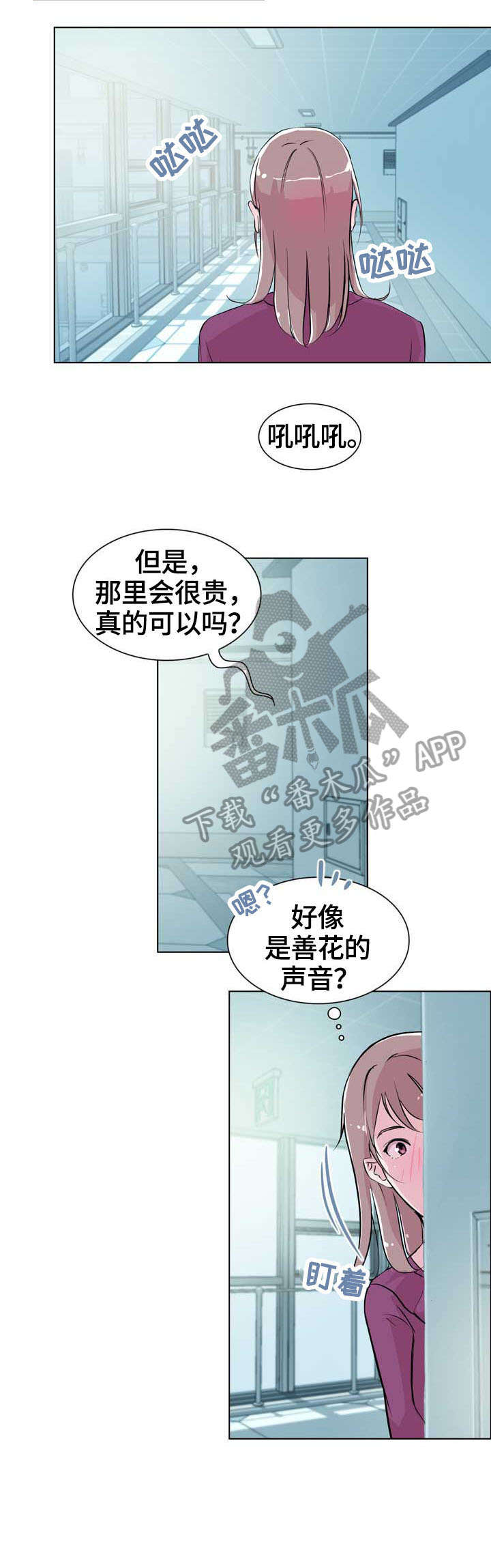 独有魅力漫画,第25章：交谈1图