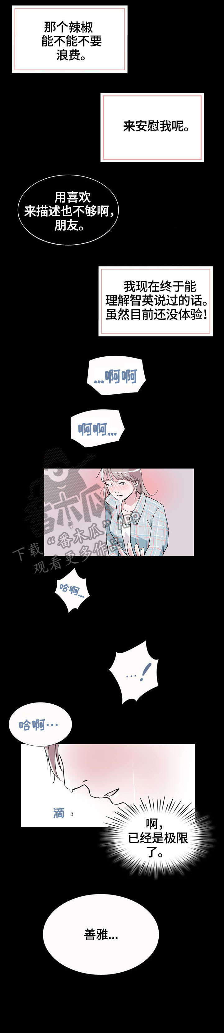 独有魅力漫画,第5章：魅力2图