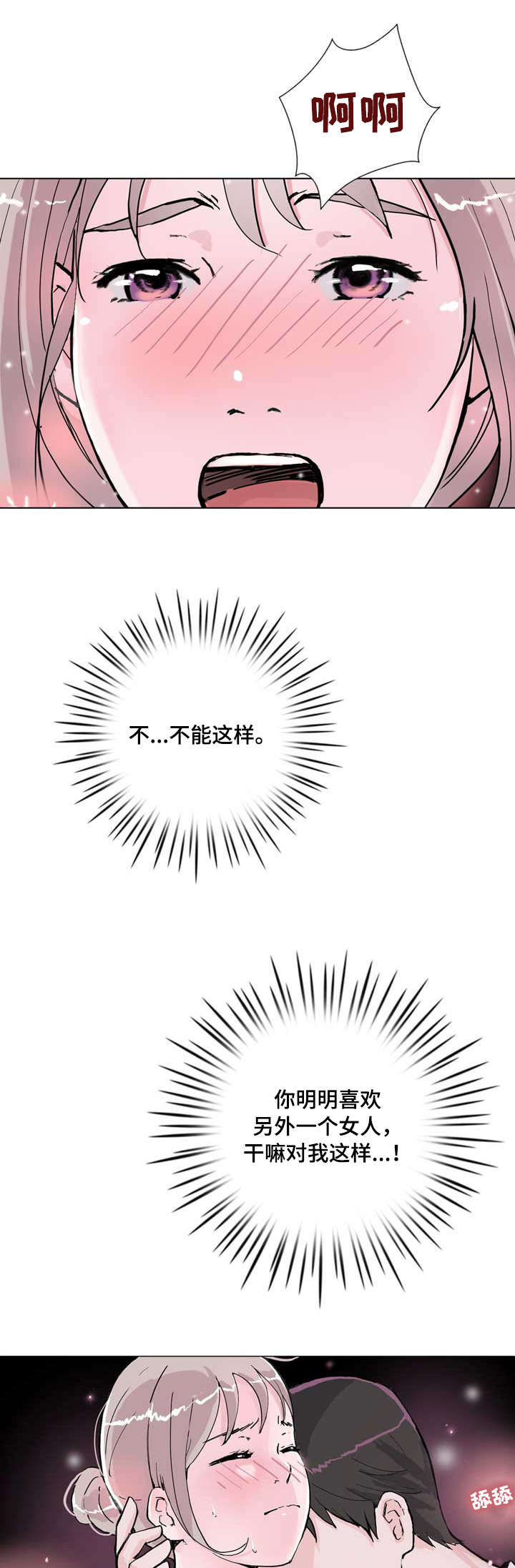 独有魅力漫画,第16章：明明2图