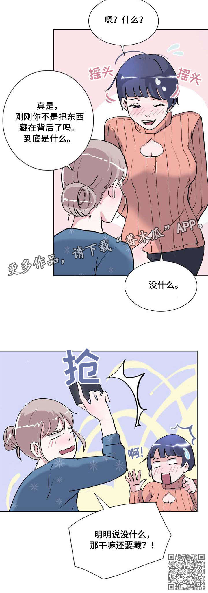 独具魅力的近义词有哪些漫画,第14章：没什么1图