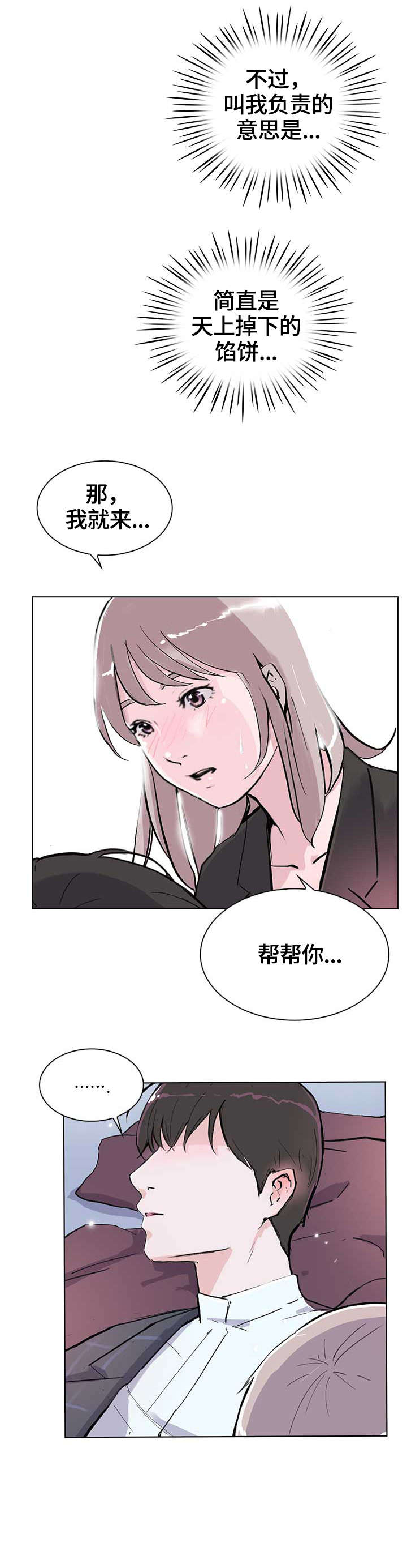 独有的魅力小说漫画,第12章：我想1图