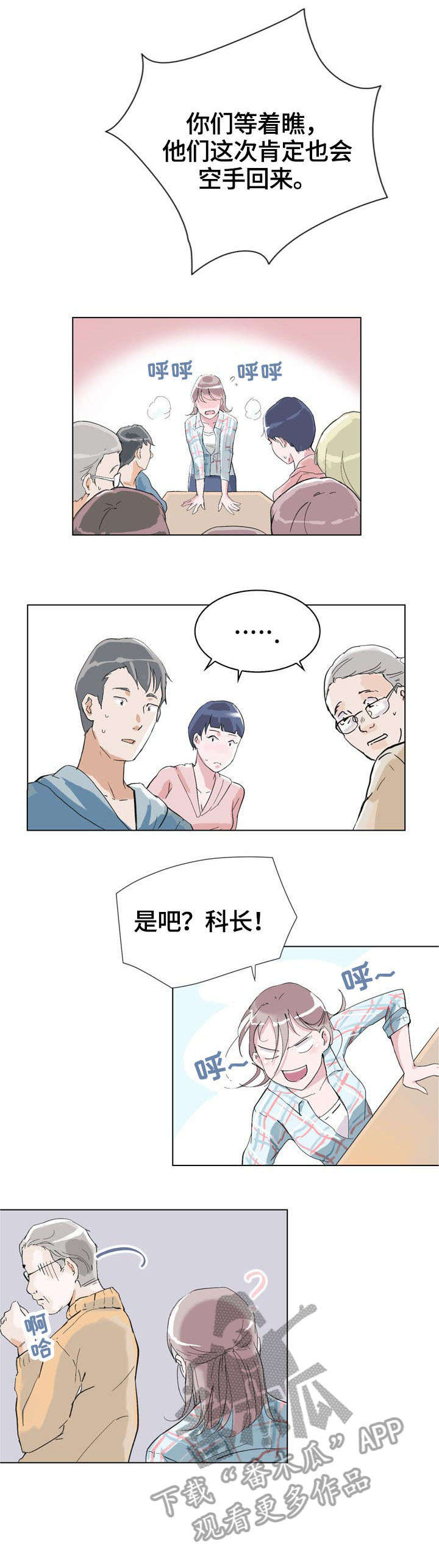 独有英雄大鹅漫画,第4章：衣柜2图