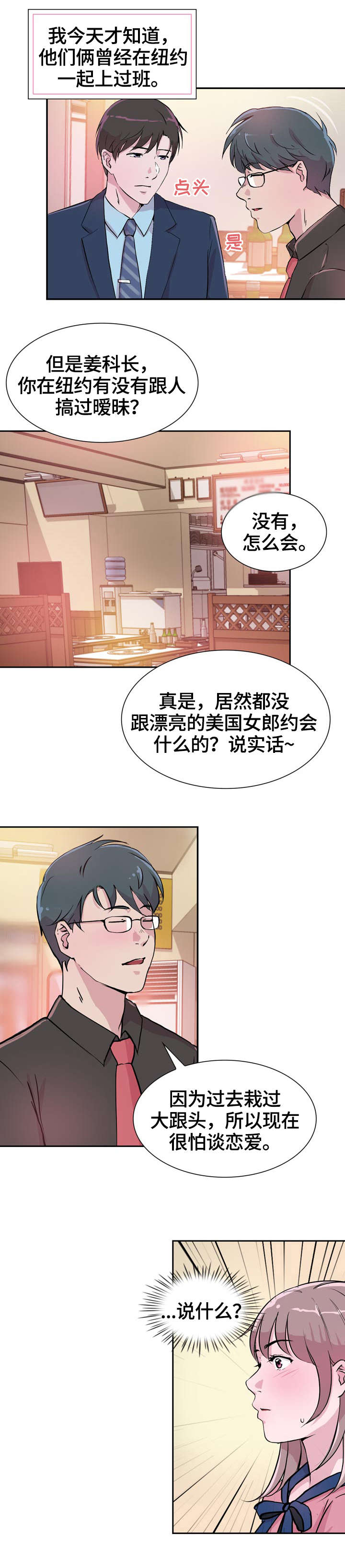 独有的魅力小说漫画,第29章：分手2图