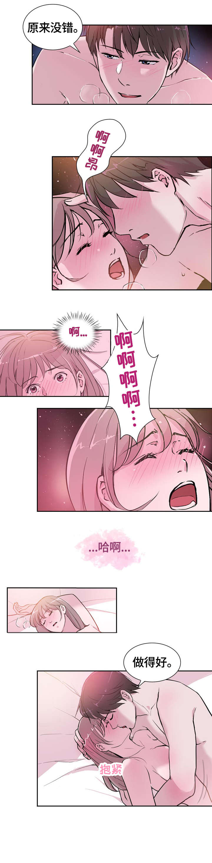 独具的魅力漫画,第28章：开心1图