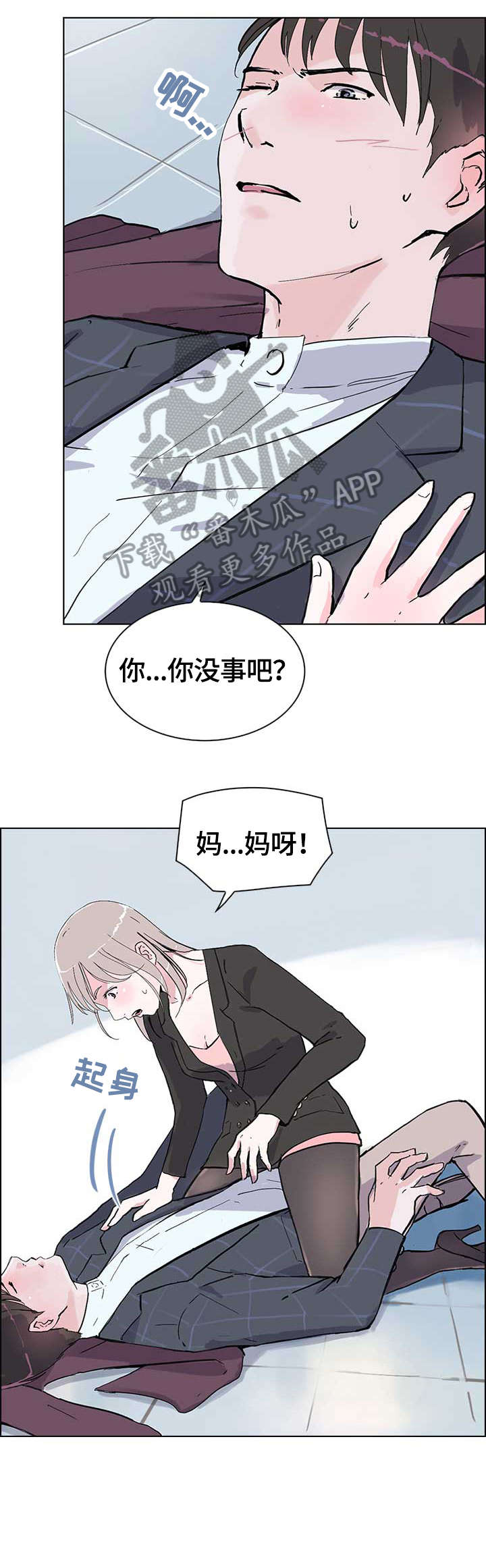 独具魅力意思漫画,第12章：我想1图