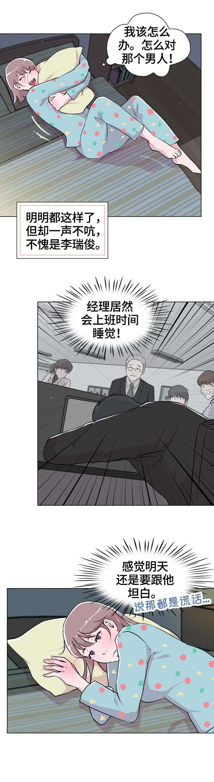 独有魅力漫画,第24章：保护1图