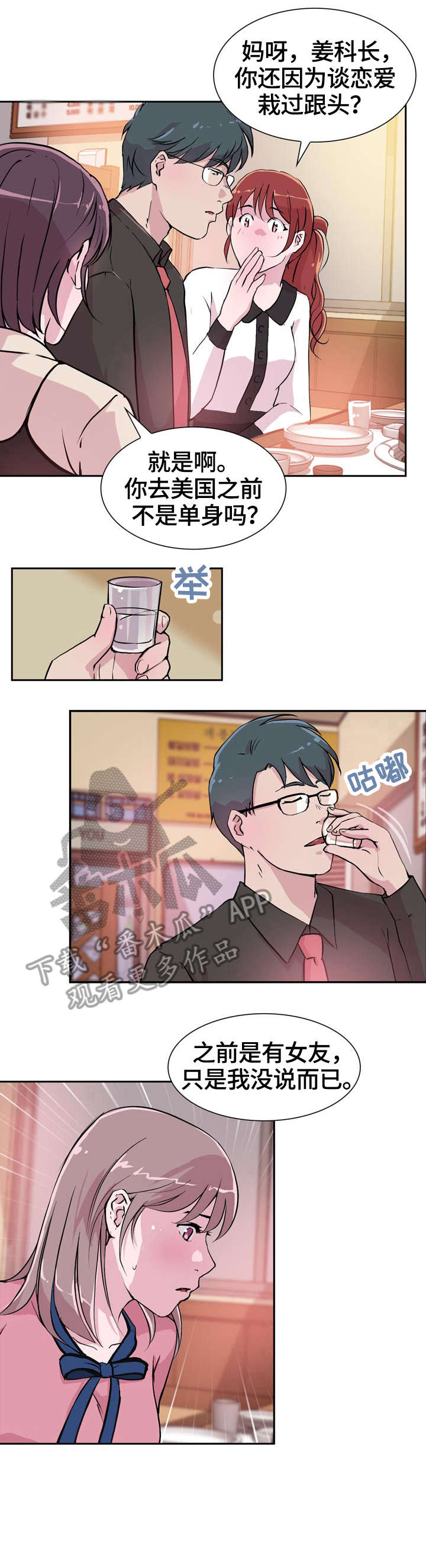 独有者漫画,第29章：分手1图