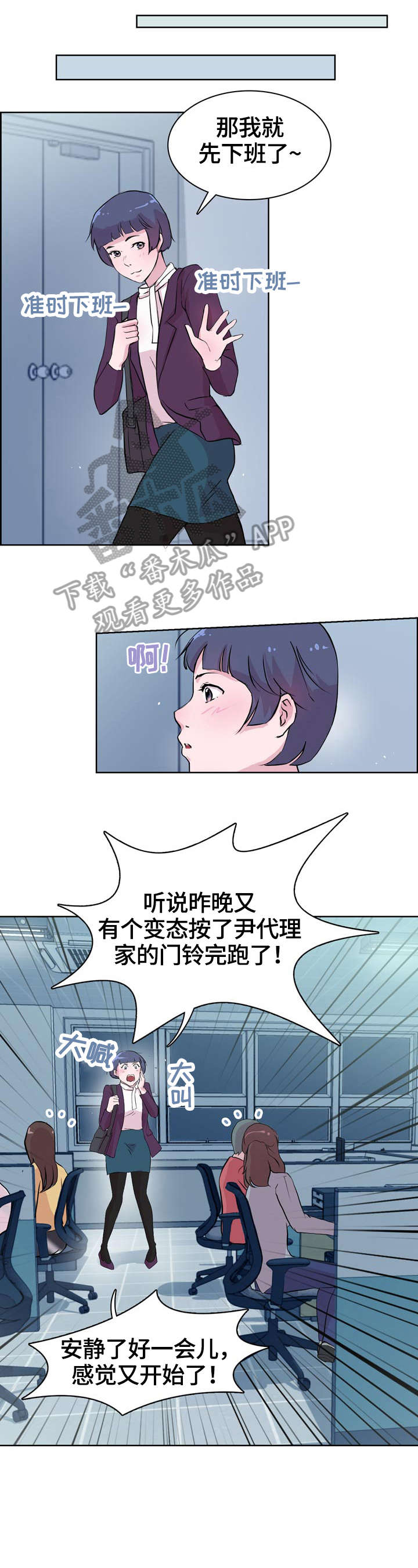 独有的魅力小说漫画,第22章：我想说1图