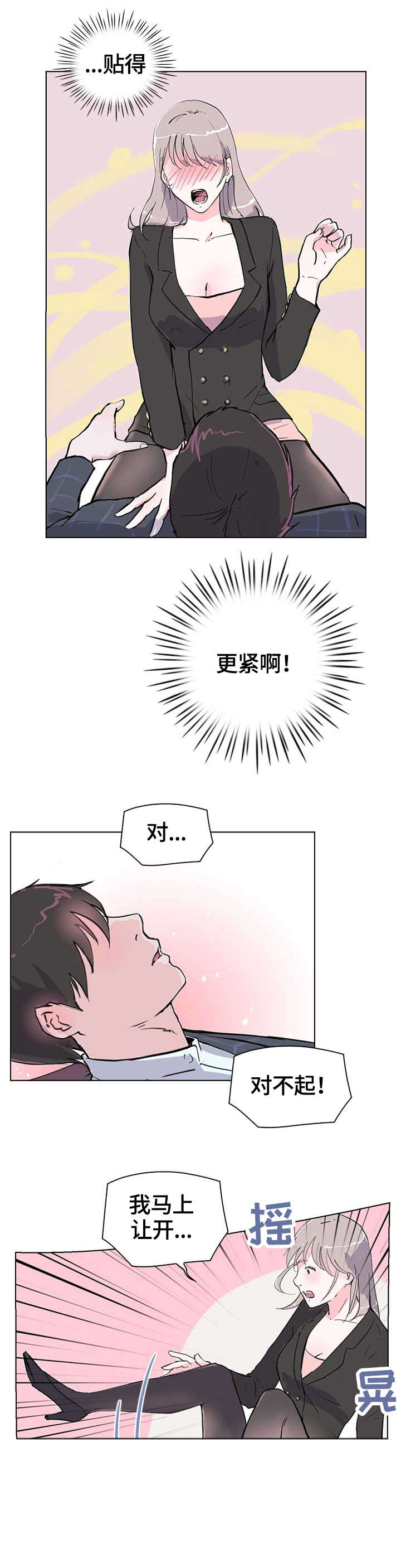 独有魅力的生肖女漫画,第12章：我想2图