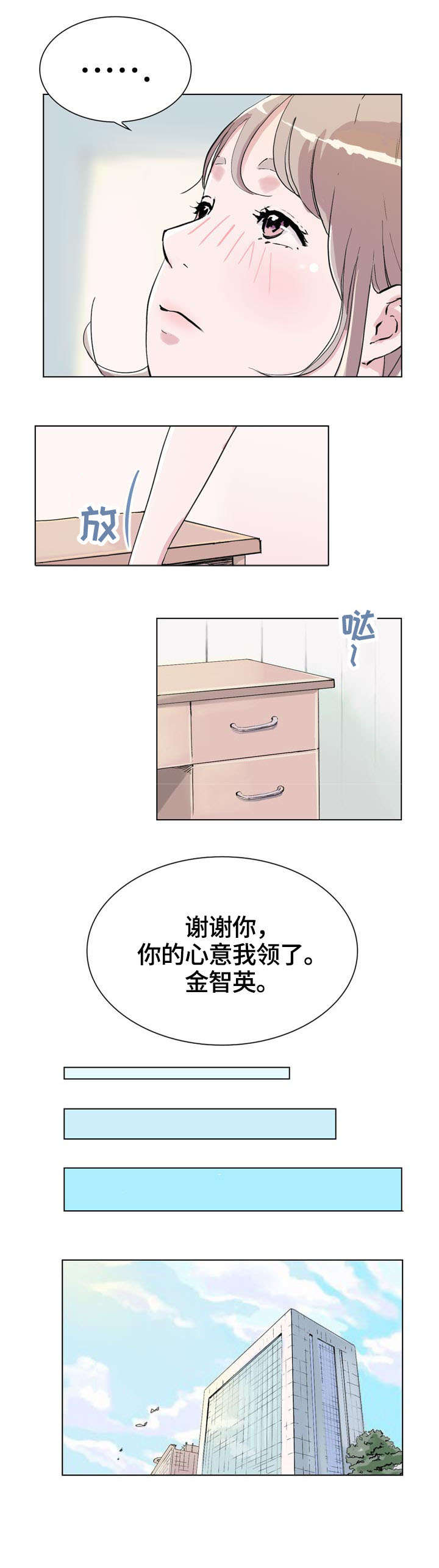 独有魅力漫画,第2章：经理1图