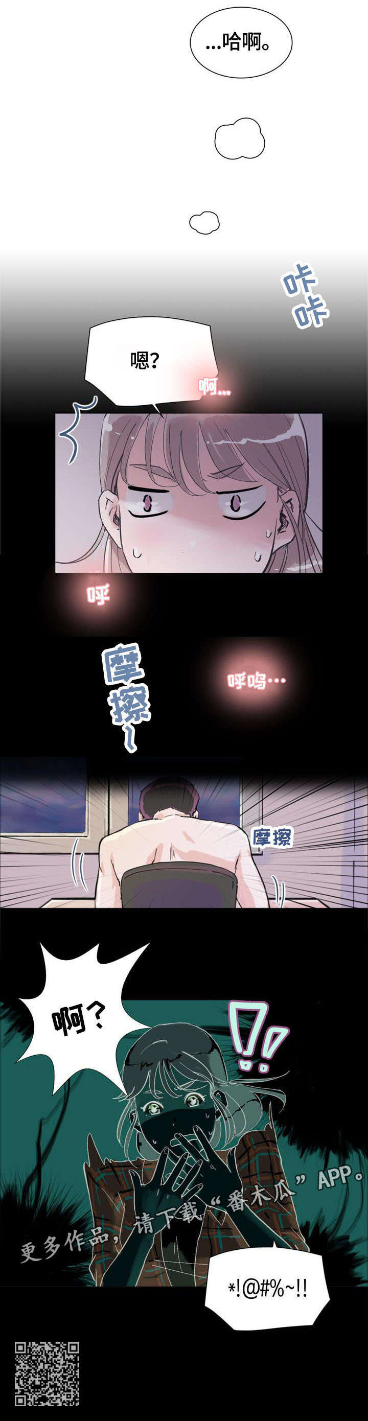 独有的魅力小说漫画,第5章：魅力1图