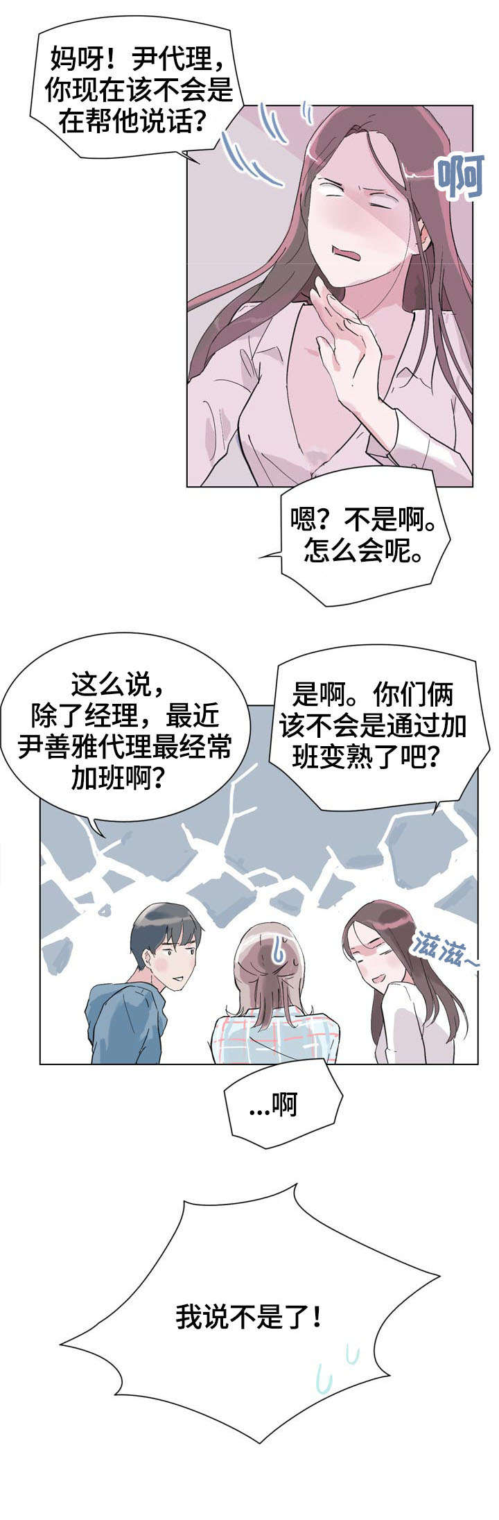 独有的魅力小说漫画,第3章：变熟1图