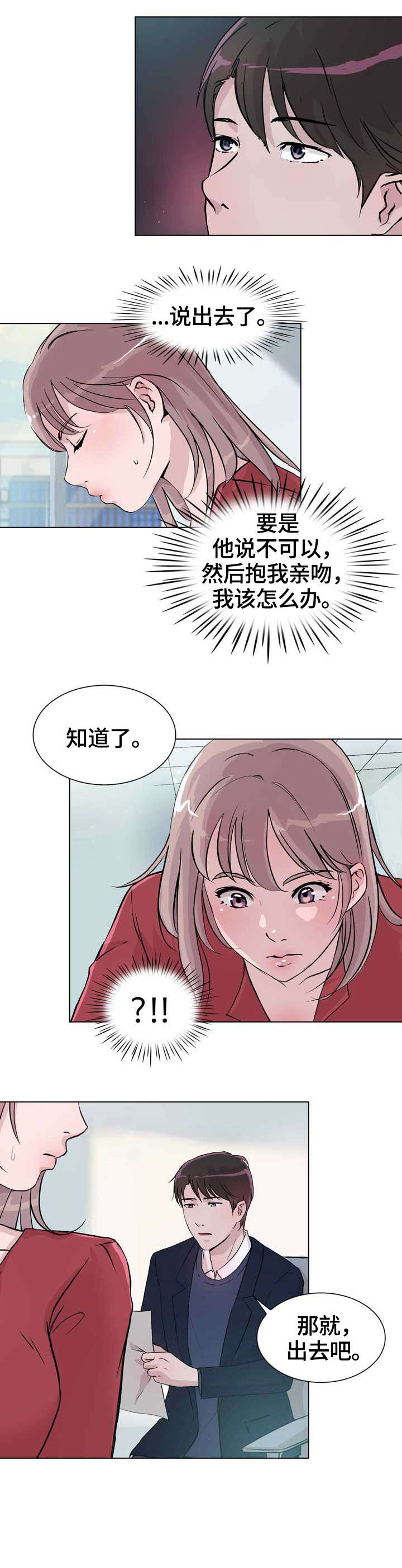 独有魅力漫画,第19章：生日1图