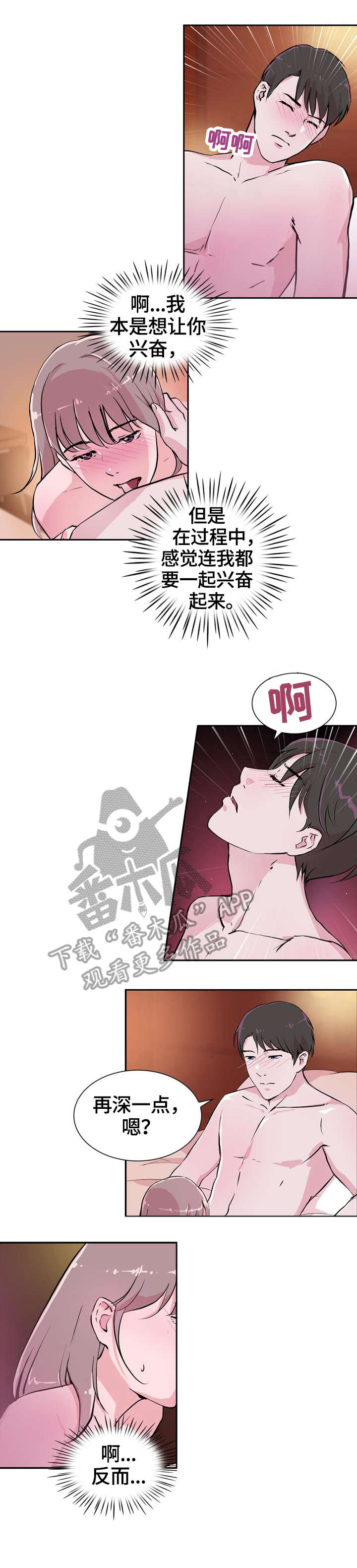 独有魅力漫画,第27章：可惜1图