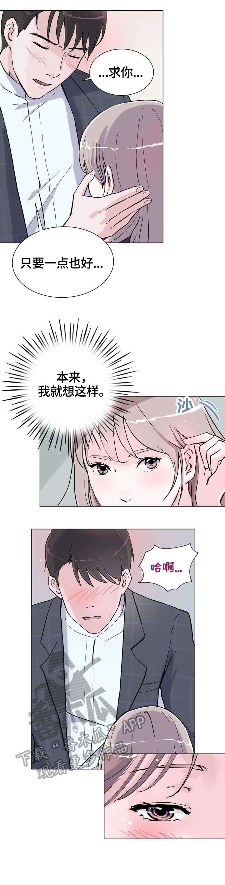 独有的魅力小说漫画,第12章：我想2图