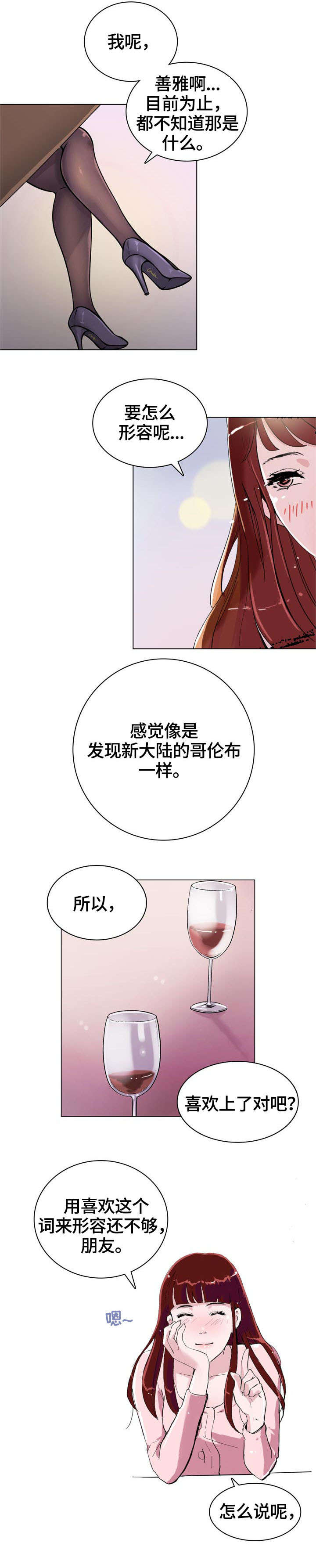 独有的魅力小说漫画,第1章：闺蜜1图