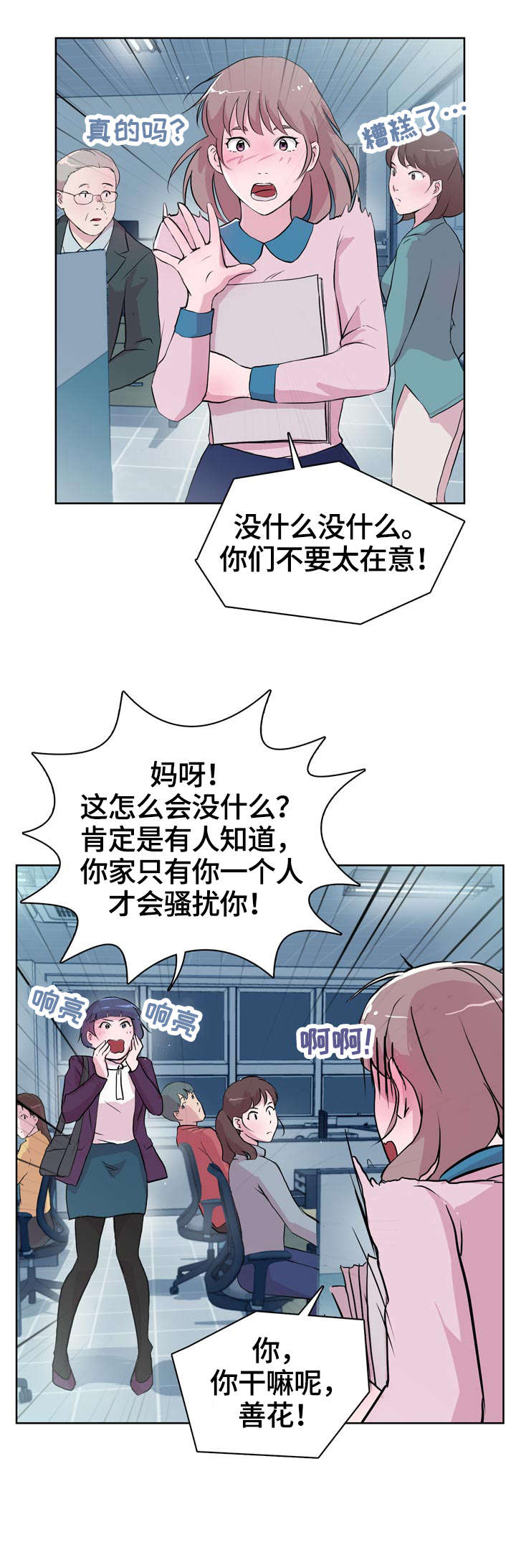 独有的青春魅力漫画,第22章：我想说2图