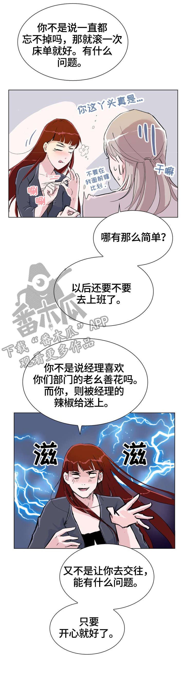 独有魅力漫画,第6章：和我玩1图