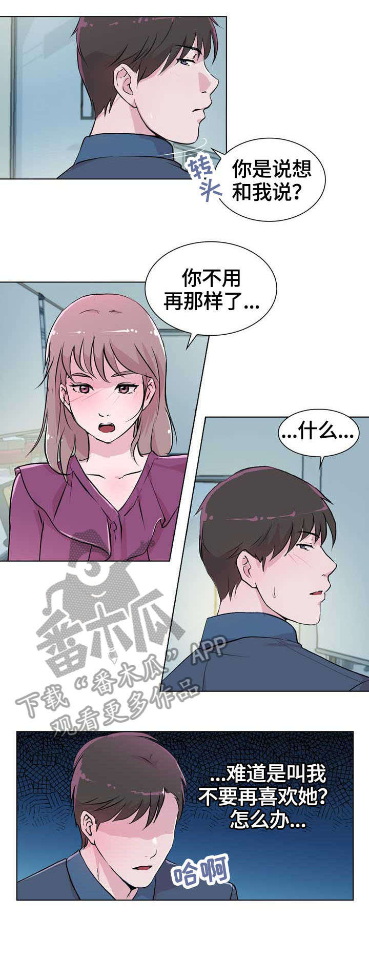 独有魅力女人味?漫画,第25章：交谈2图