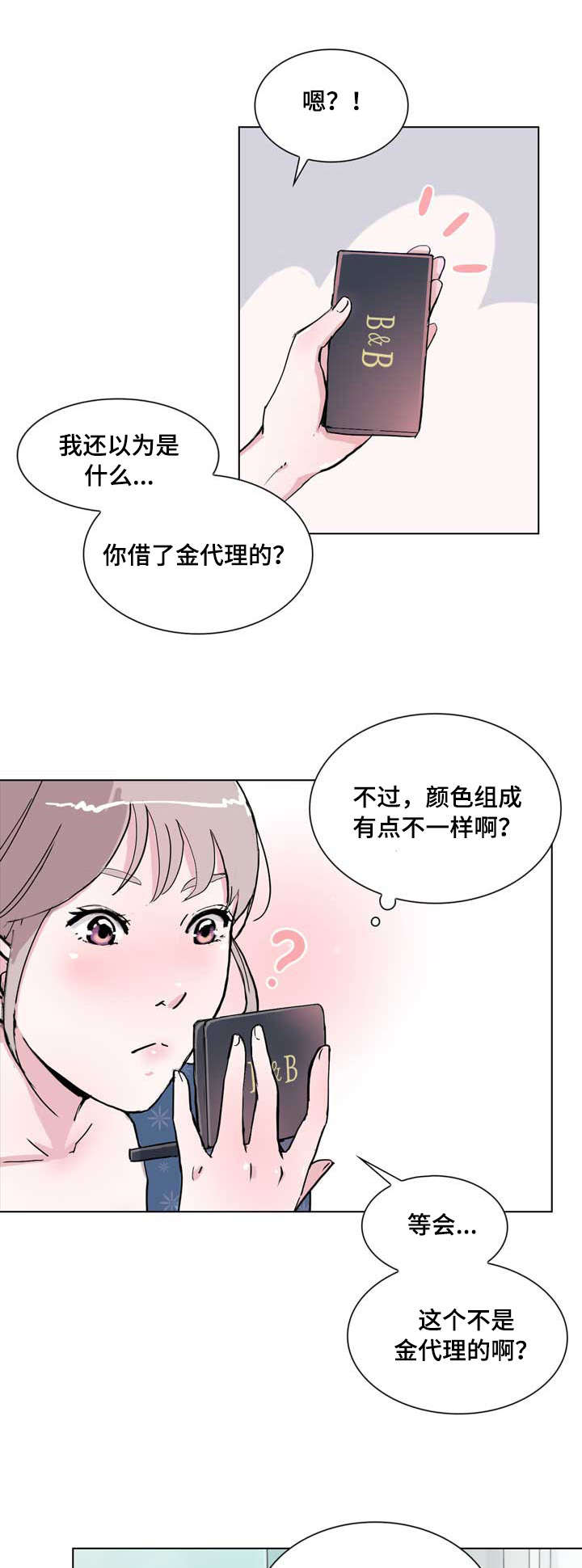 低调释出漫画,第15章：朦胧1图