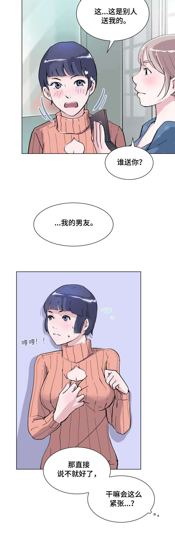 独有的青春魅力漫画,第15章：朦胧2图