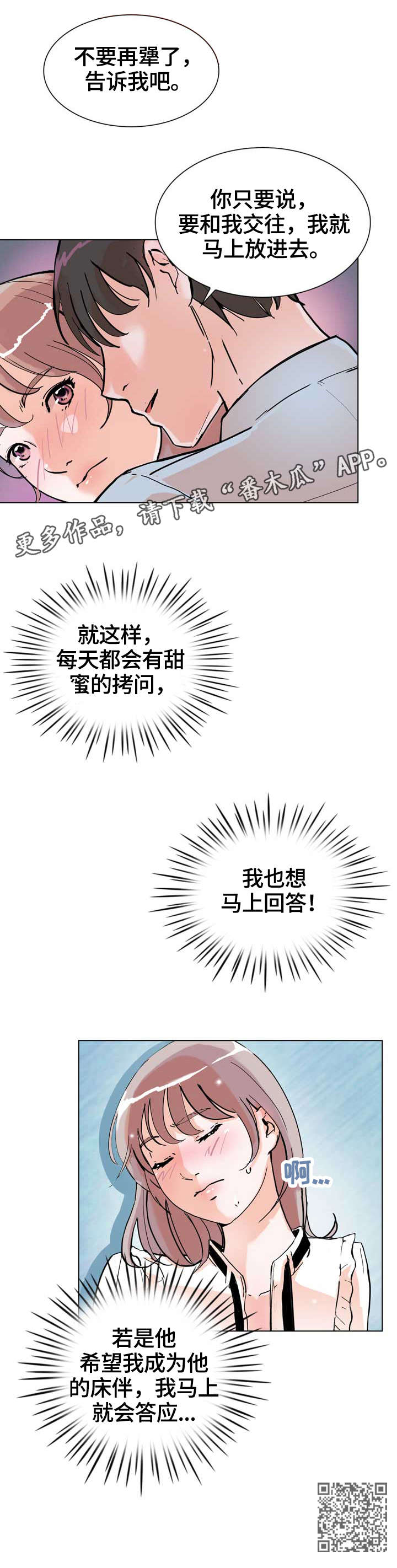 独有魅力的生肖女漫画,第18章：到此为止2图