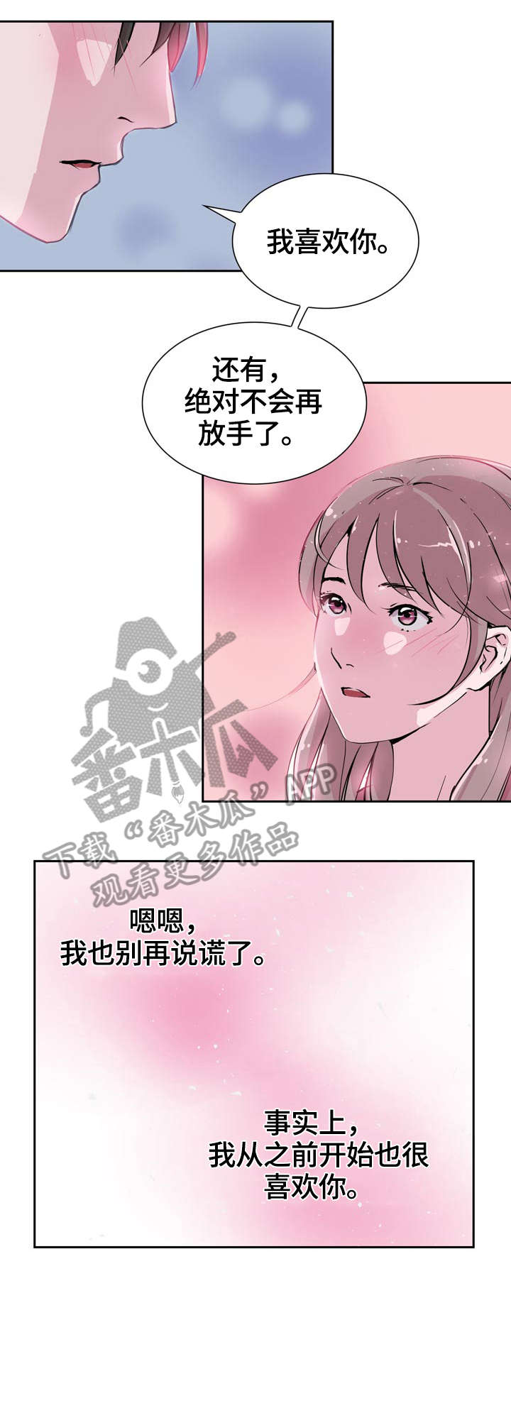 独有的魅力小说漫画,第31章：后面2图