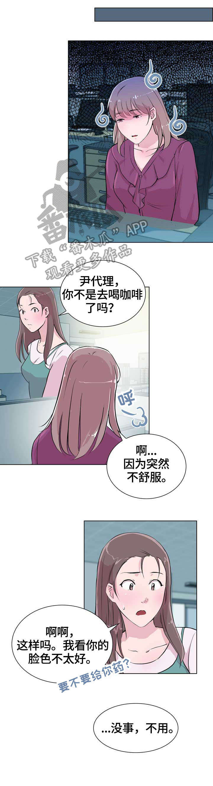 独有魅力漫画,第26章：知道1图