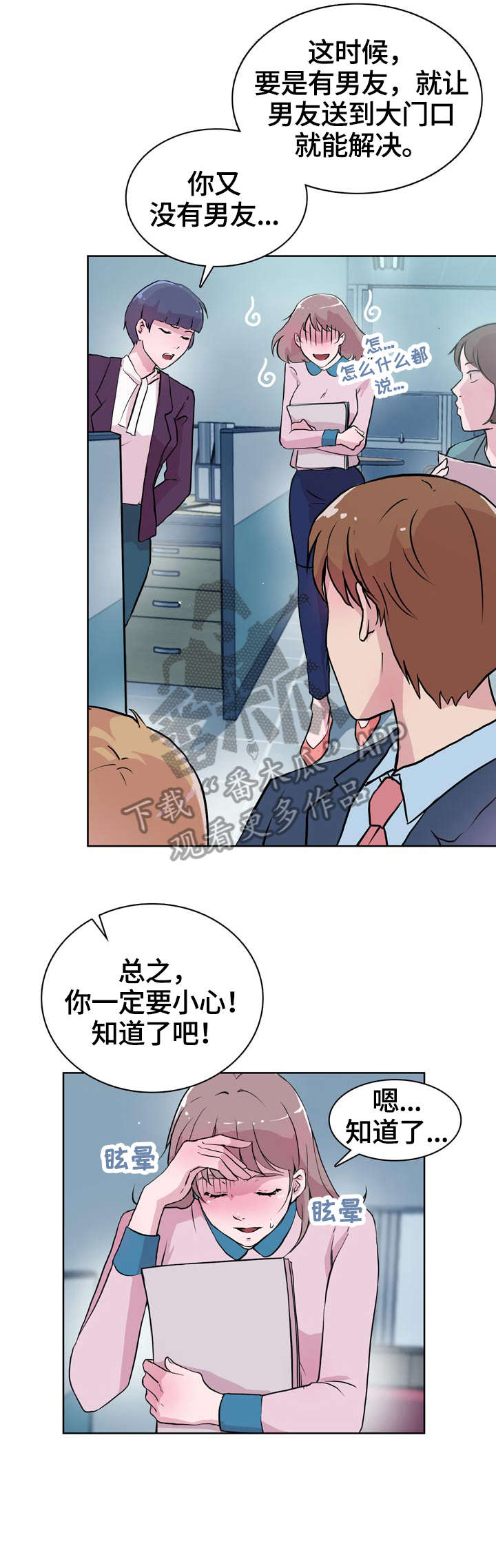 独有的魅力小说漫画,第22章：我想说1图