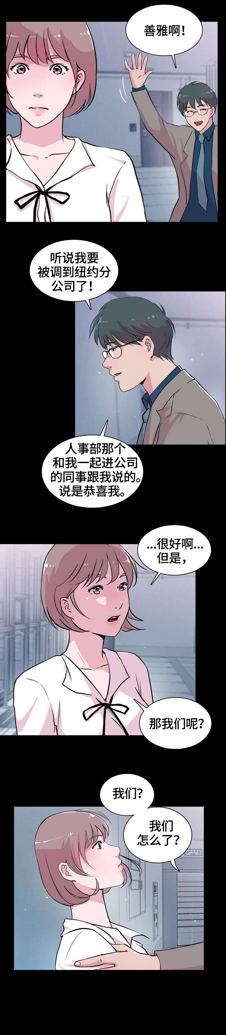 独有的魅力小说漫画,第21章：出国1图