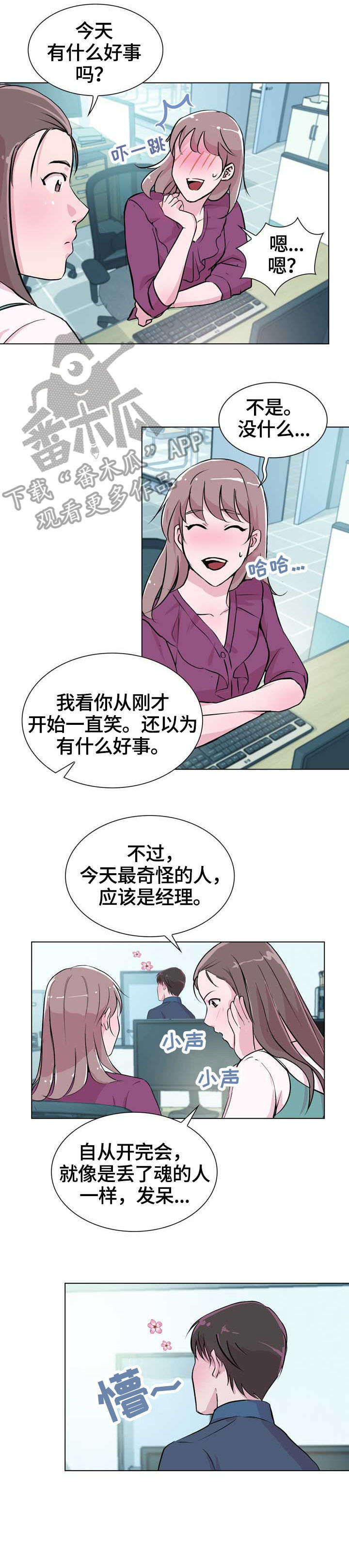 独有魅力漫画,第25章：交谈1图