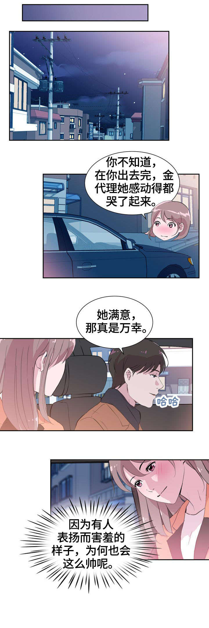 独有魅力漫画,第36章：贴心1图