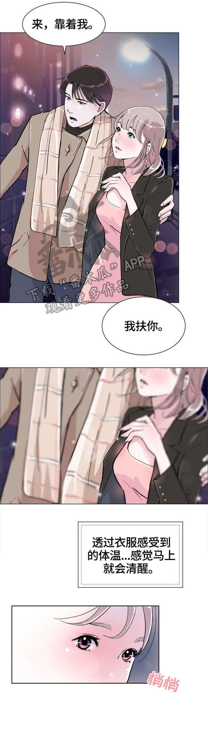 独特魅力漫画,第8章：酒店1图