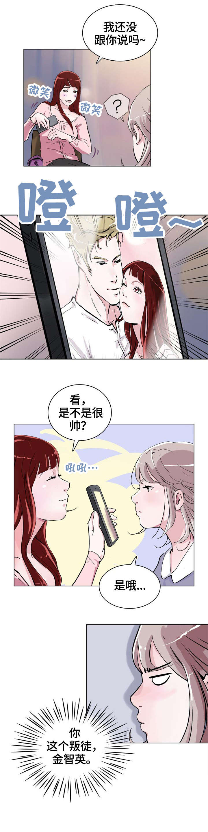 独有魅力的四字词语漫画,第1章：闺蜜2图