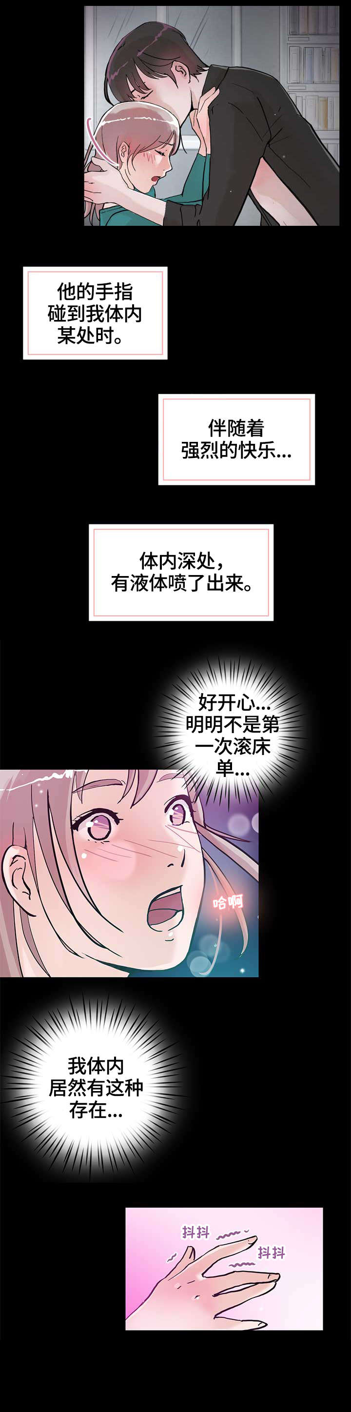 独有魅力占星漫画,第18章：到此为止1图