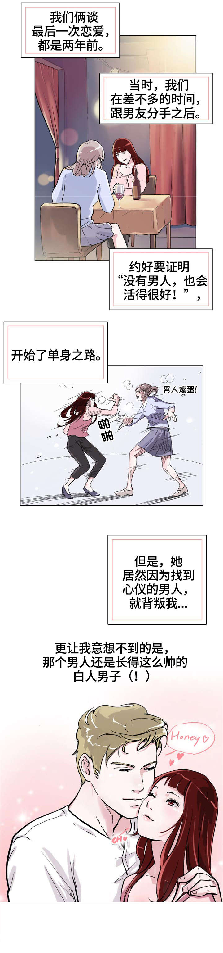 大海独有的魅力漫画,第1章：闺蜜1图