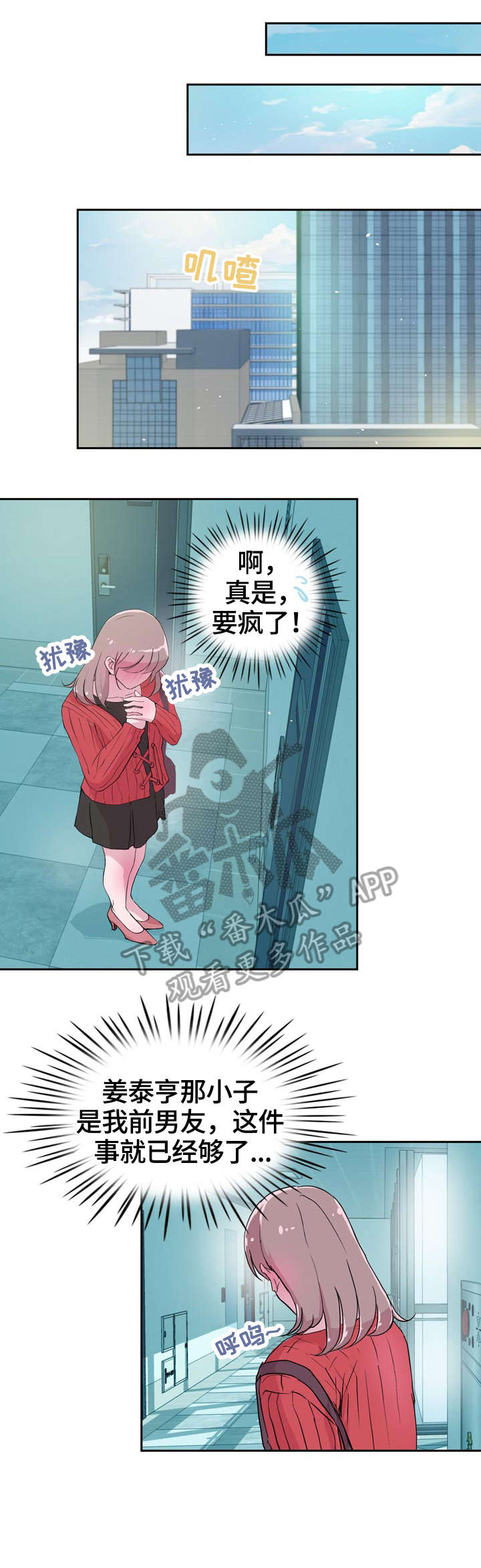 独有魅力03免费观看漫画,第32章：紧张2图